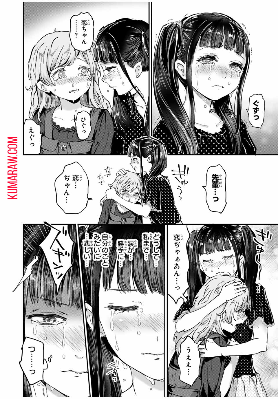 ほねぬきごはん　ウブで奥手な半キュバスにハートをください 第52話 - Page 12