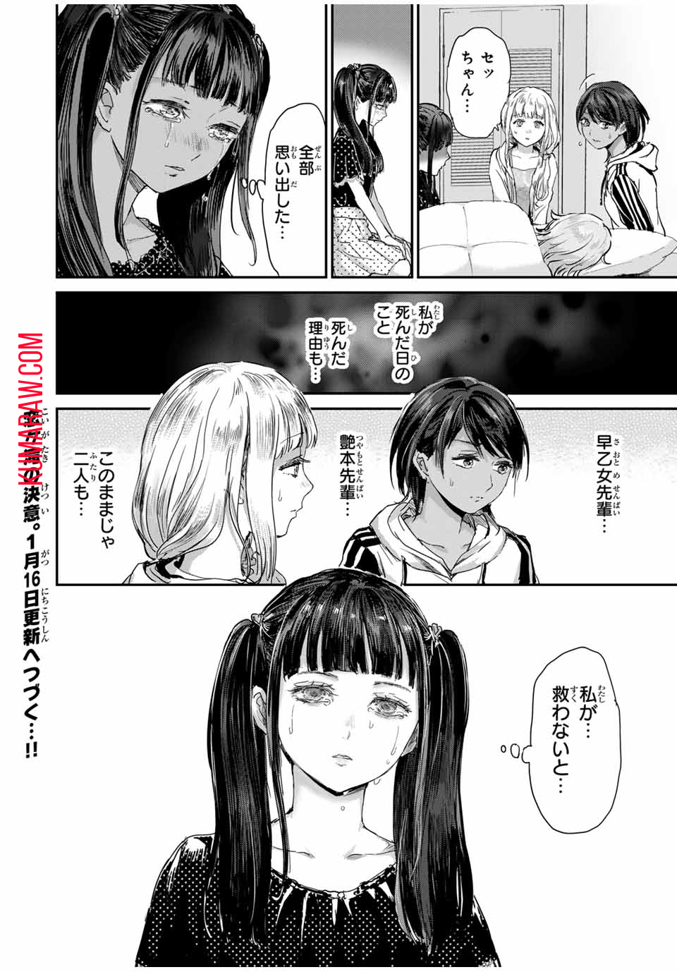 ほねぬきごはん　ウブで奥手な半キュバスにハートをください 第52話 - Page 14