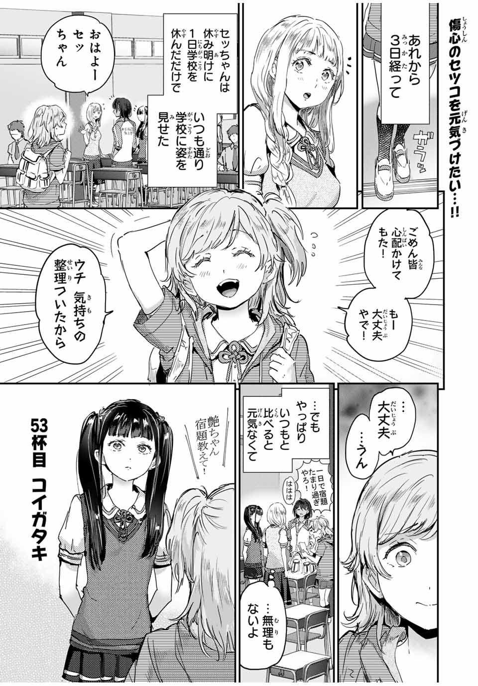 ほねぬきごはん　ウブで奥手な半キュバスにハートをください 第53話 - Page 1