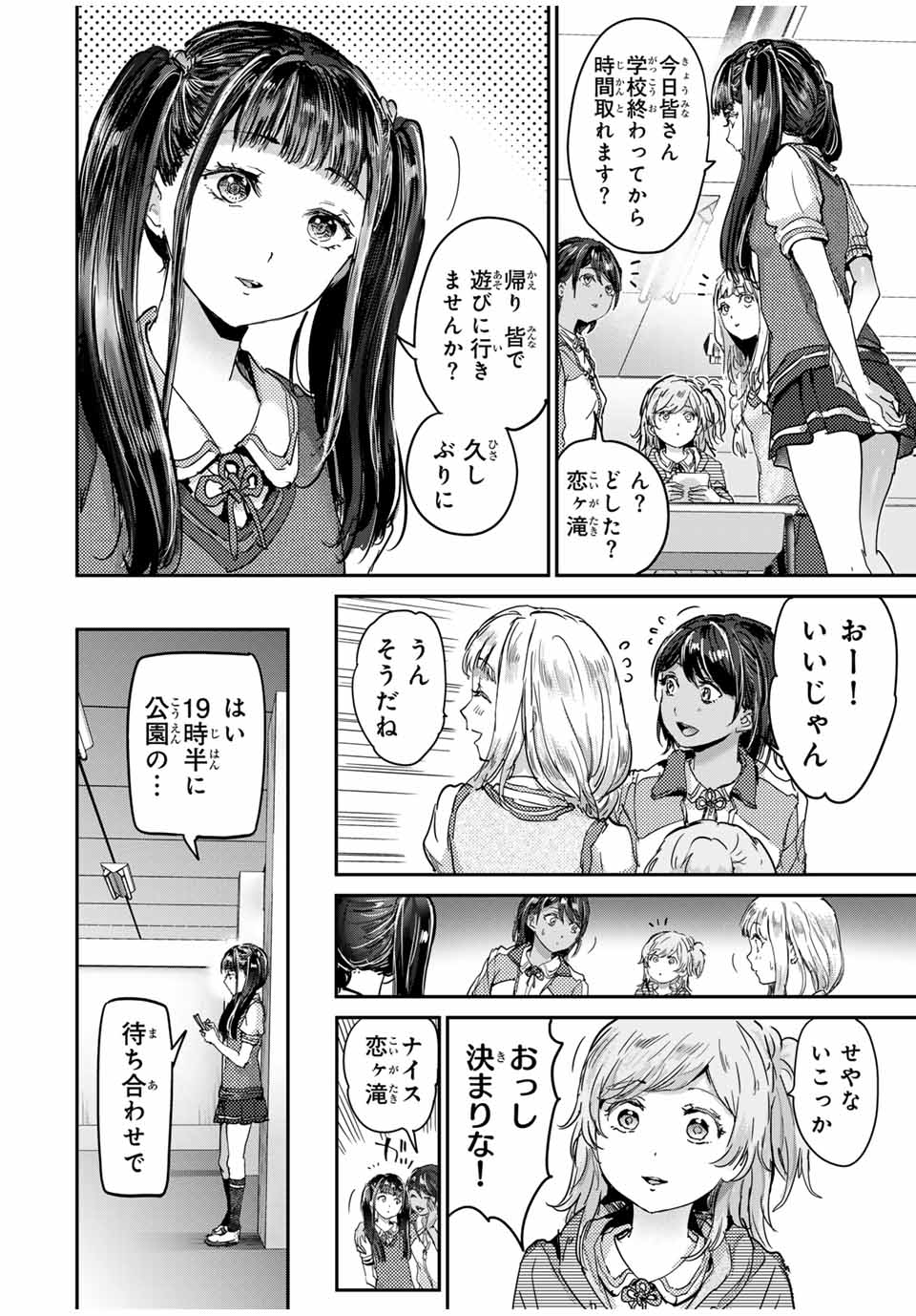 ほねぬきごはん　ウブで奥手な半キュバスにハートをください 第53話 - Page 2