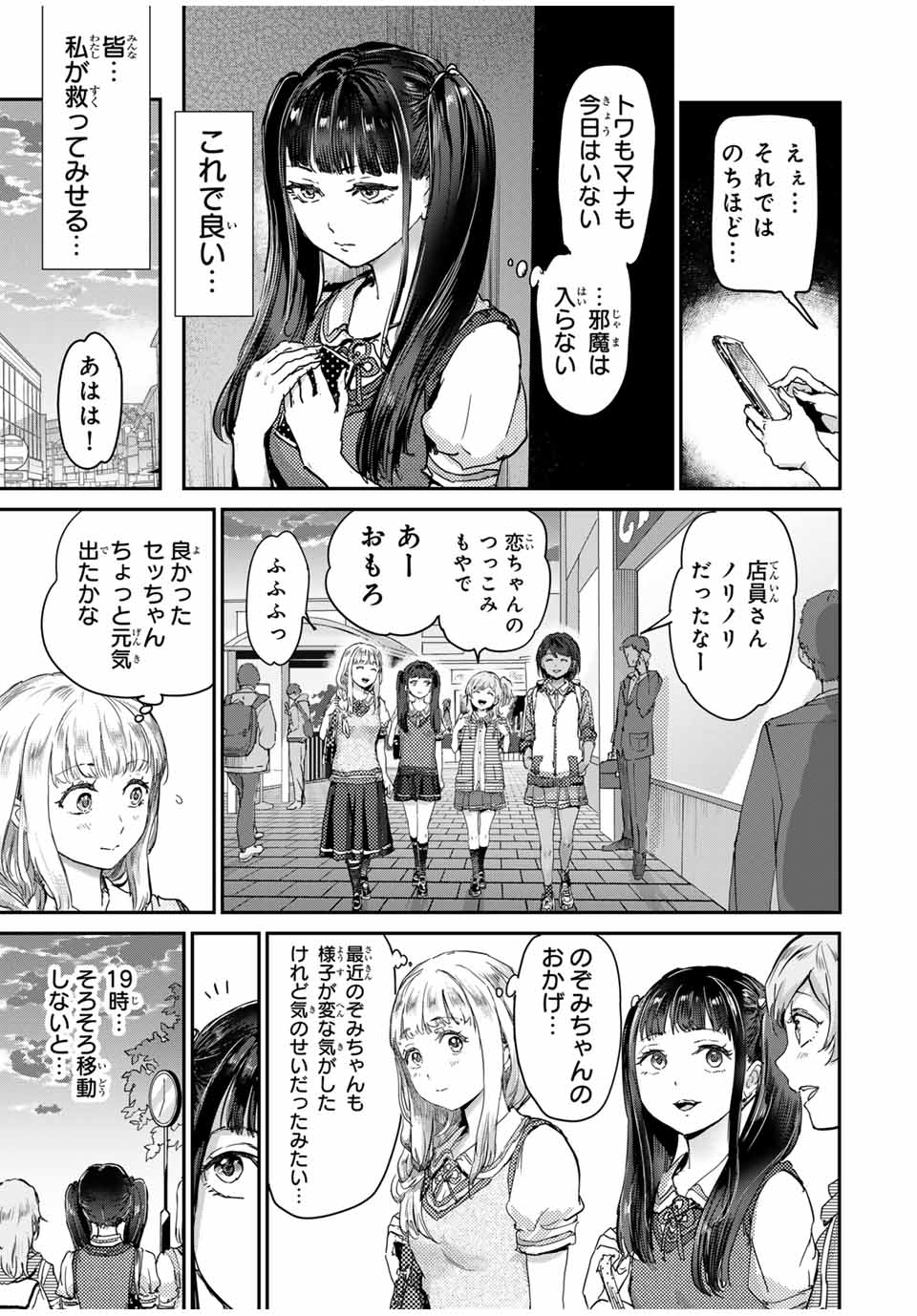 ほねぬきごはん　ウブで奥手な半キュバスにハートをください 第53話 - Page 3