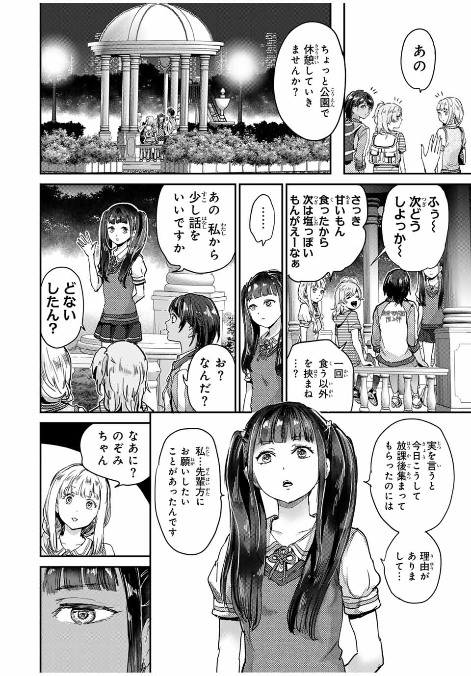 ほねぬきごはん　ウブで奥手な半キュバスにハートをください 第53話 - Page 4