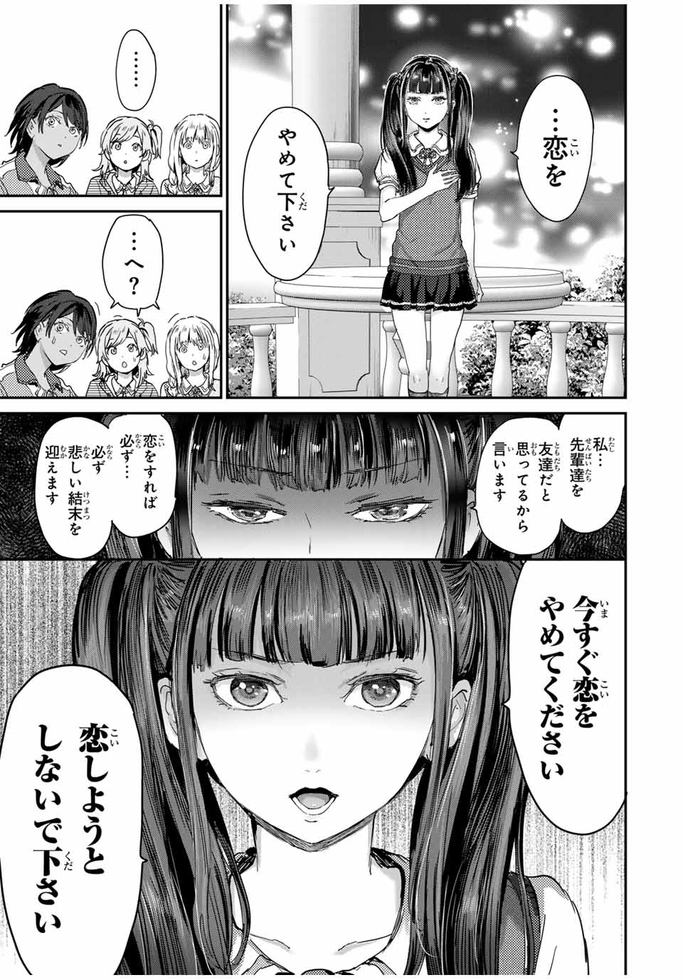 ほねぬきごはん　ウブで奥手な半キュバスにハートをください 第53話 - Page 5