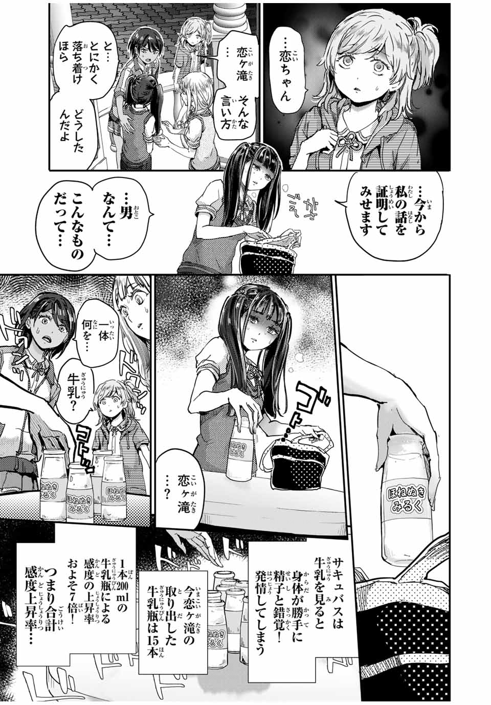 ほねぬきごはん　ウブで奥手な半キュバスにハートをください 第53話 - Page 7