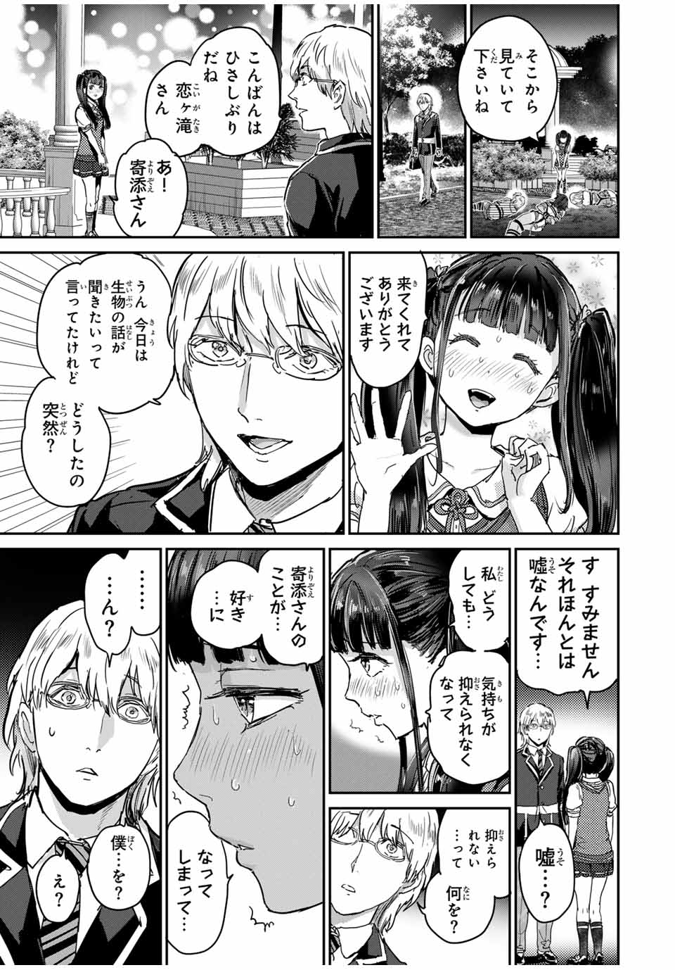 ほねぬきごはん　ウブで奥手な半キュバスにハートをください 第53話 - Page 13