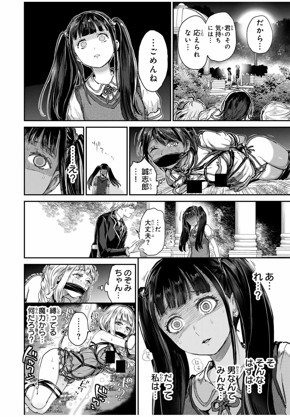 ほねぬきごはん　ウブで奥手な半キュバスにハートをください 第54話 - Page 2