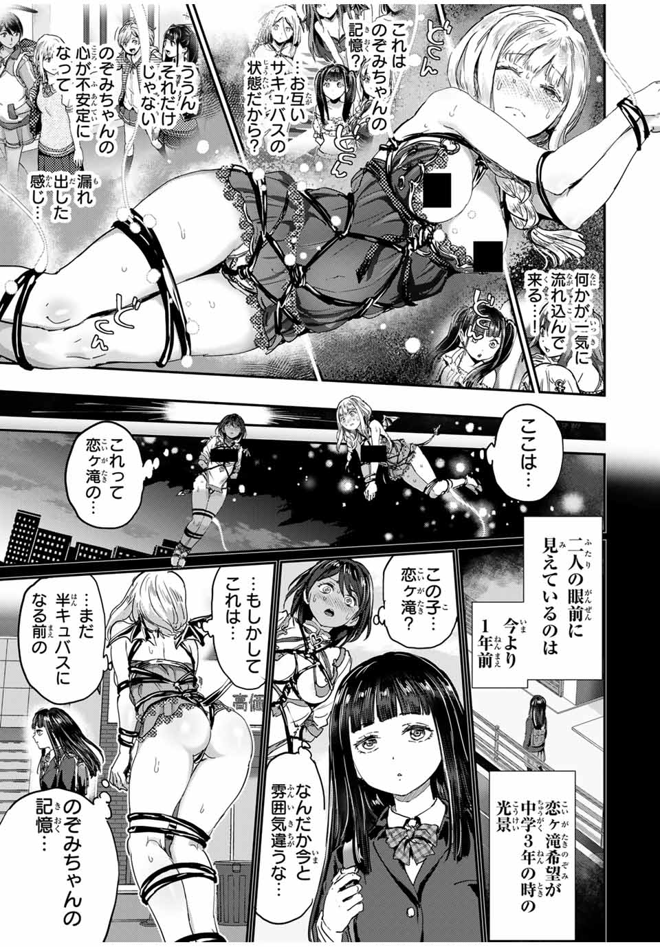 ほねぬきごはん　ウブで奥手な半キュバスにハートをください 第54話 - Page 3