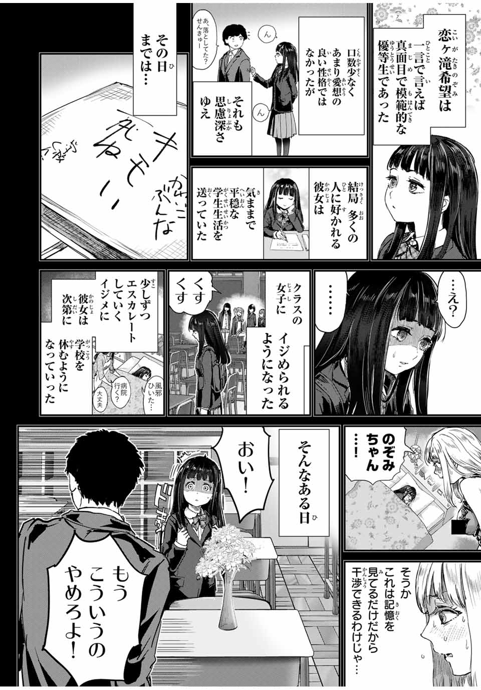 ほねぬきごはん　ウブで奥手な半キュバスにハートをください 第54話 - Page 4