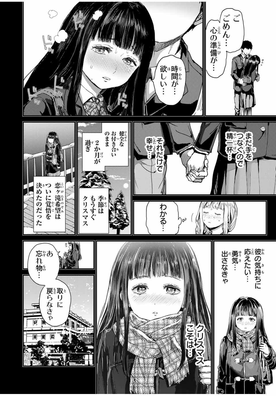 ほねぬきごはん　ウブで奥手な半キュバスにハートをください 第54話 - Page 6