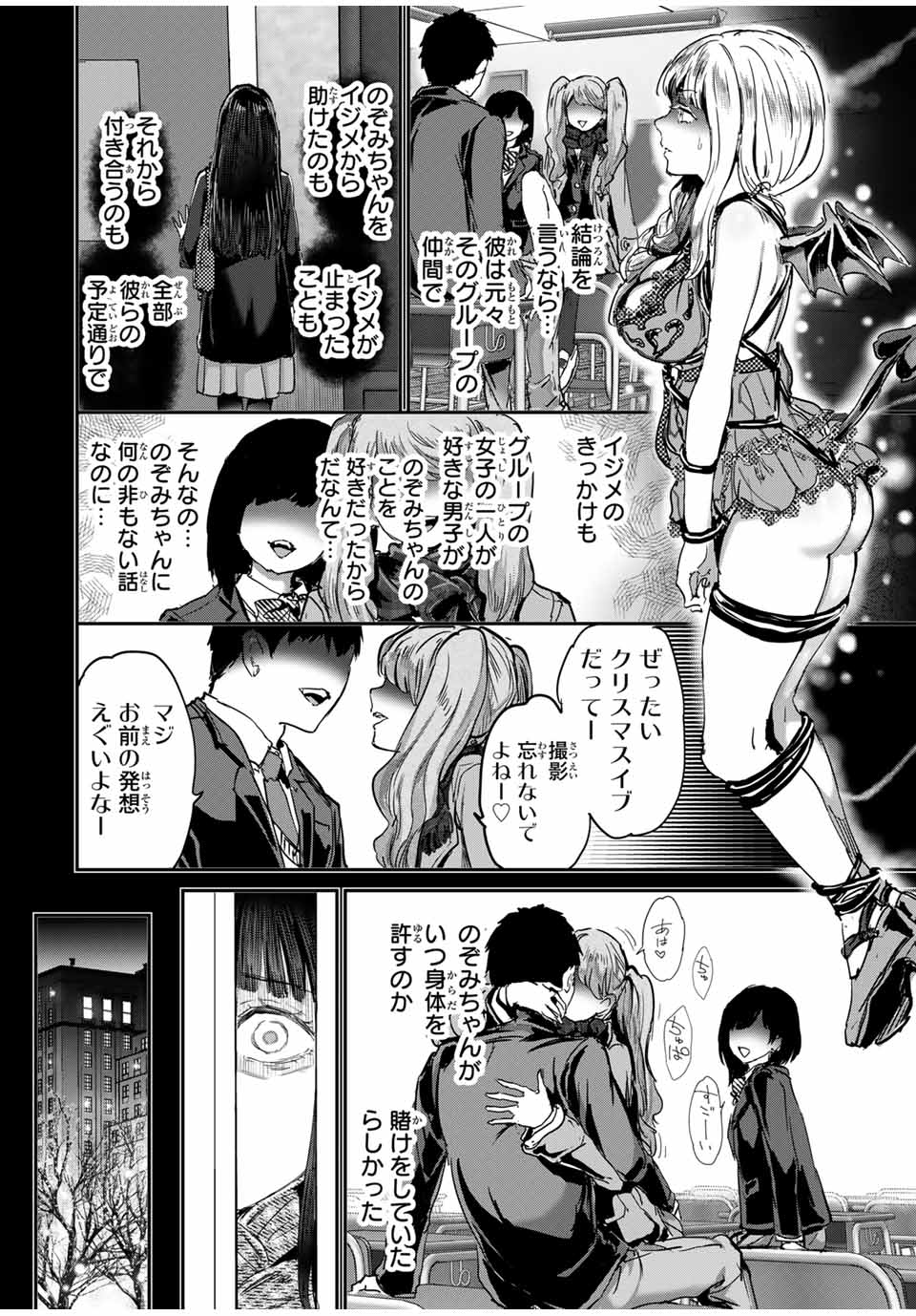 ほねぬきごはん　ウブで奥手な半キュバスにハートをください 第54話 - Page 8