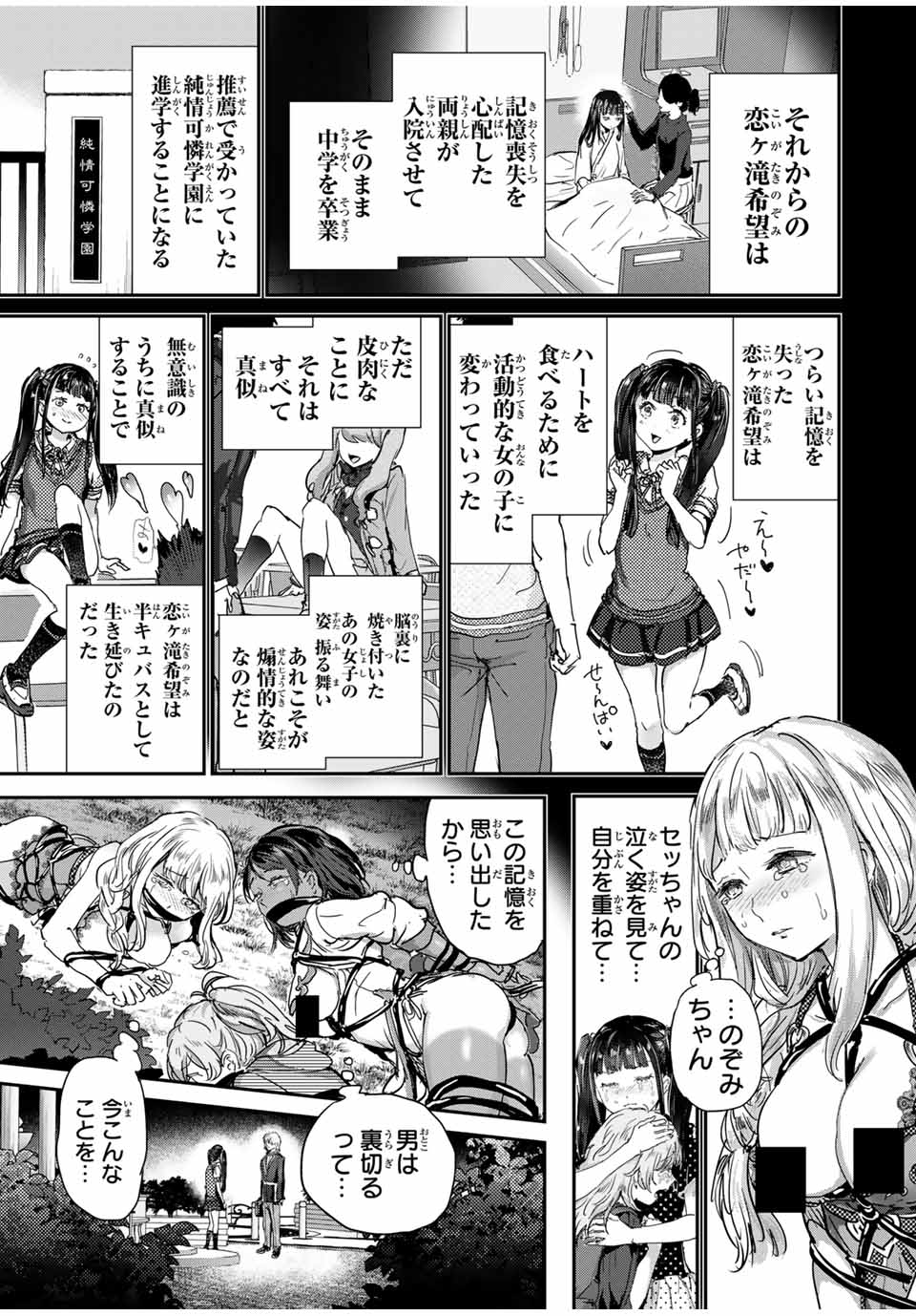 ほねぬきごはん　ウブで奥手な半キュバスにハートをください 第54話 - Page 11