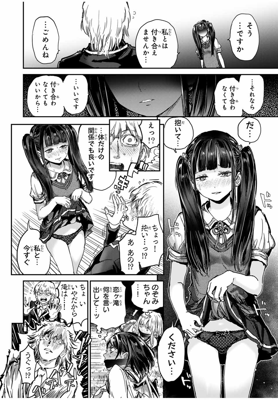 ほねぬきごはん　ウブで奥手な半キュバスにハートをください 第54話 - Page 12