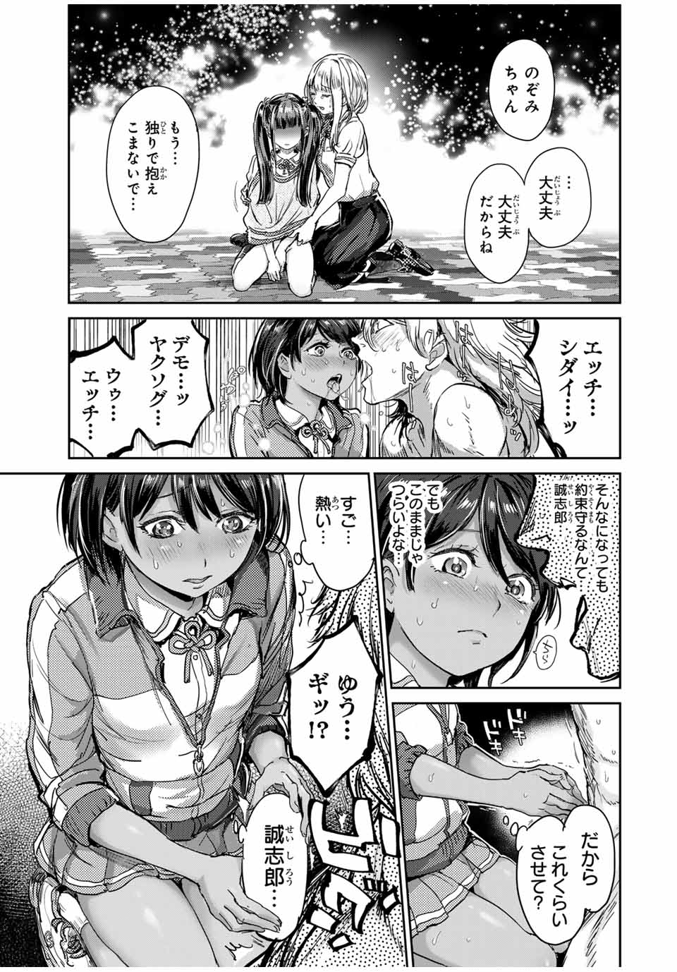 ほねぬきごはん　ウブで奥手な半キュバスにハートをください 第55話 - Page 8