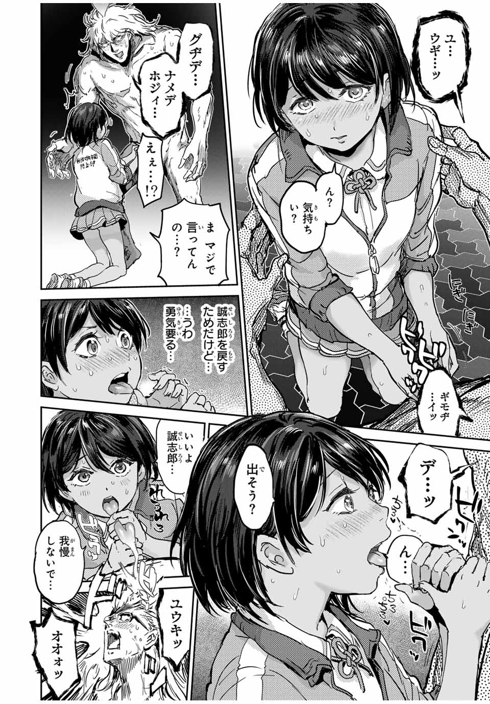 ほねぬきごはん　ウブで奥手な半キュバスにハートをください 第55話 - Page 9