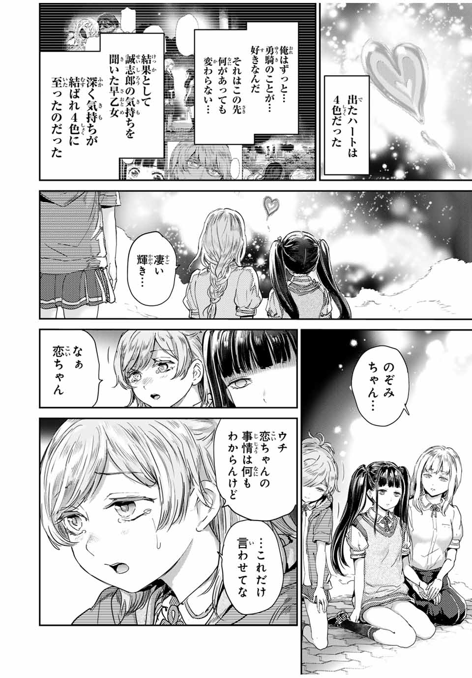 ほねぬきごはん　ウブで奥手な半キュバスにハートをください 第55話 - Page 11