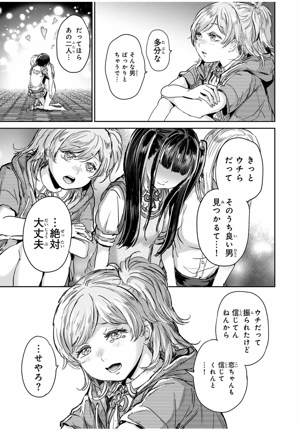 ほねぬきごはん　ウブで奥手な半キュバスにハートをください 第55話 - Page 12