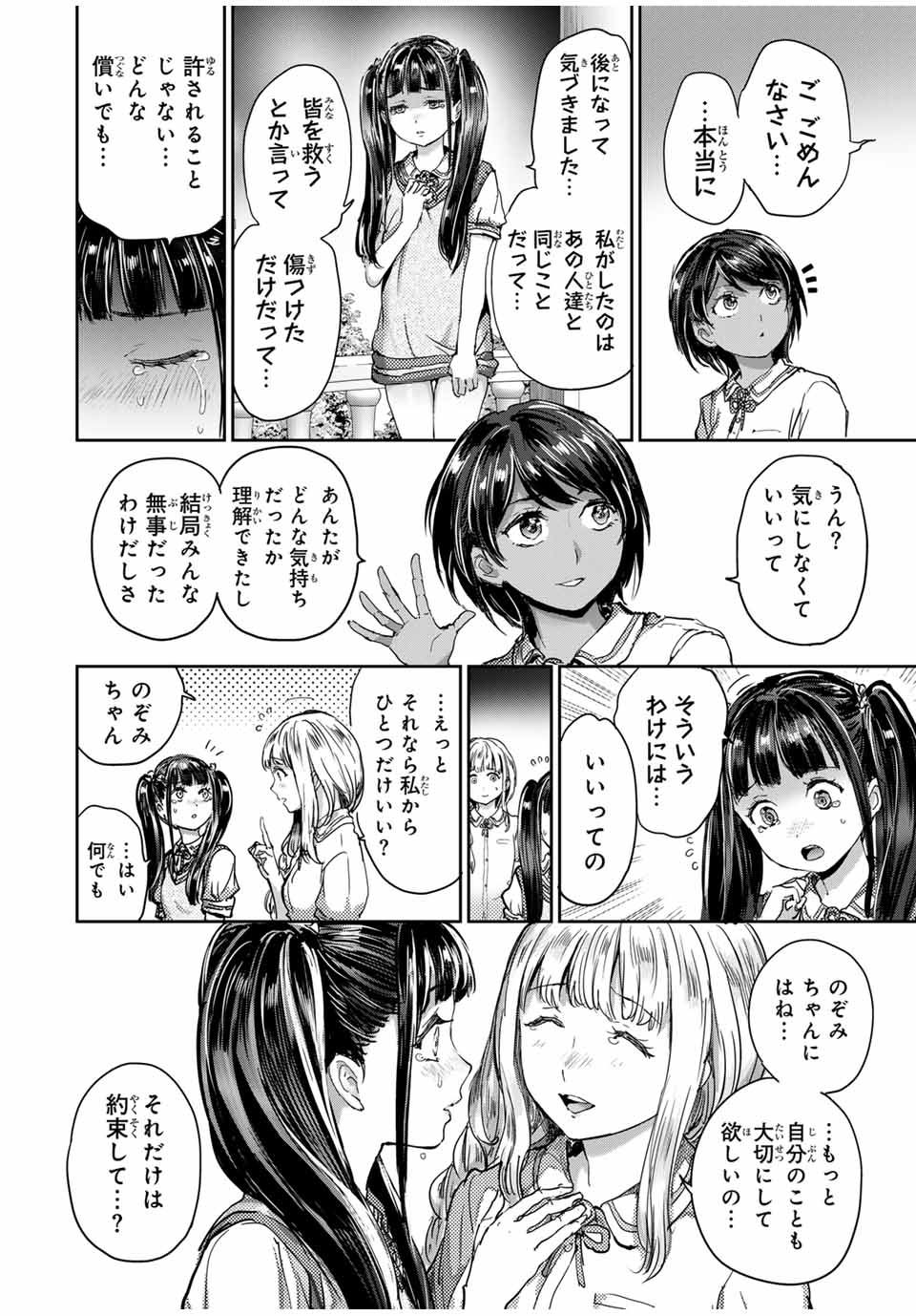 ほねぬきごはん　ウブで奥手な半キュバスにハートをください 第56話 - Page 2