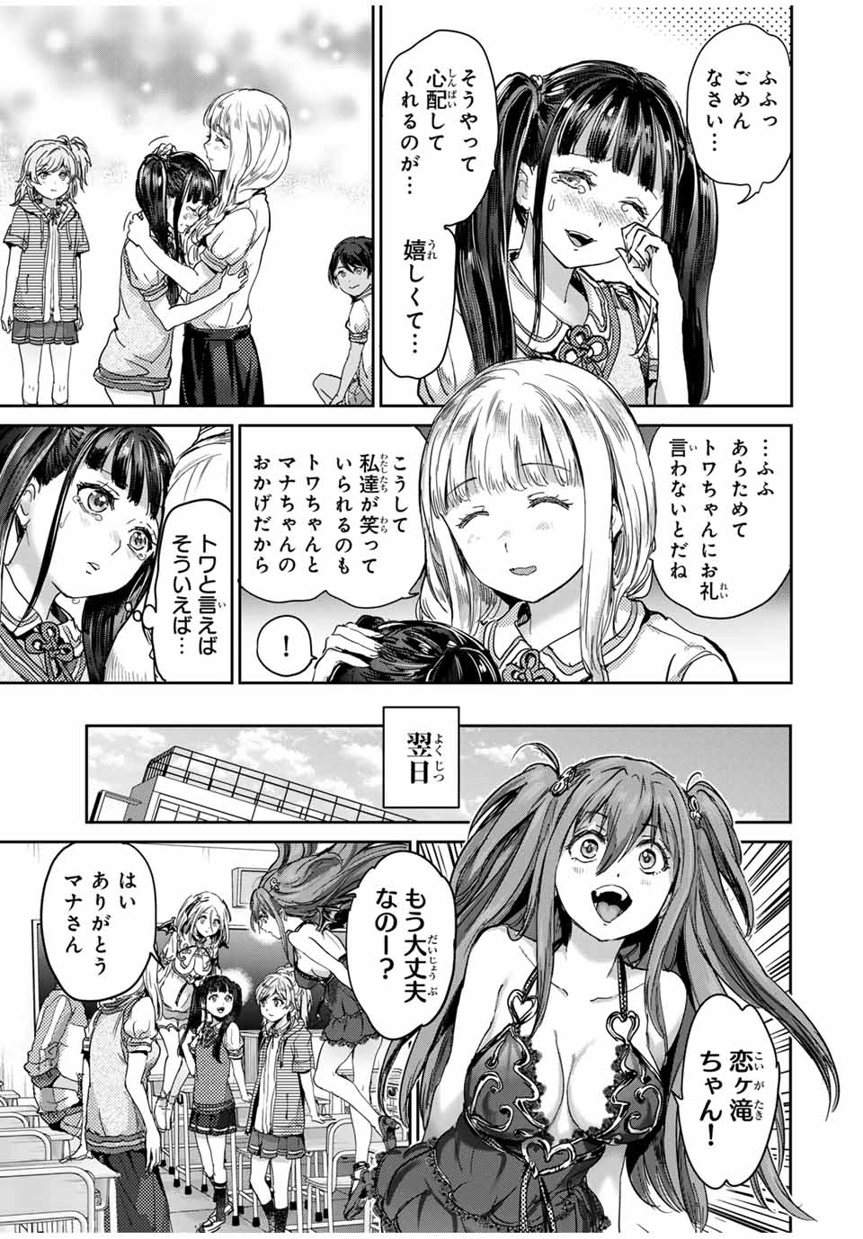 ほねぬきごはん　ウブで奥手な半キュバスにハートをください 第56話 - Page 5