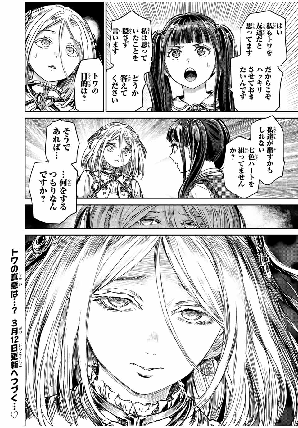 ほねぬきごはん　ウブで奥手な半キュバスにハートをください 第56話 - Page 10