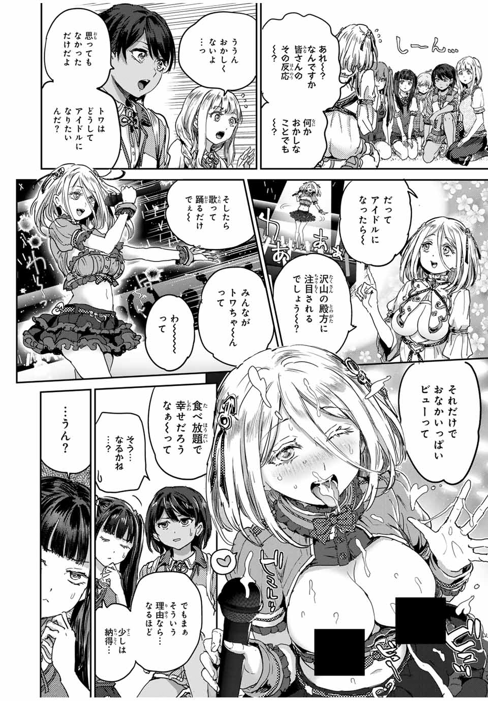 ほねぬきごはん　ウブで奥手な半キュバスにハートをください 第57話 - Page 4