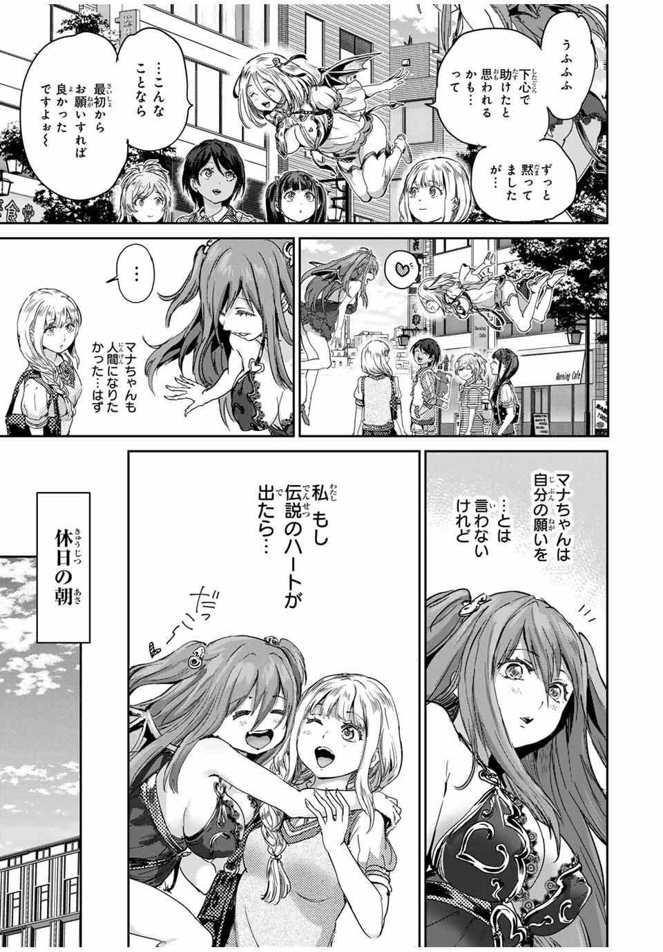 ほねぬきごはん　ウブで奥手な半キュバスにハートをください 第57話 - Page 9