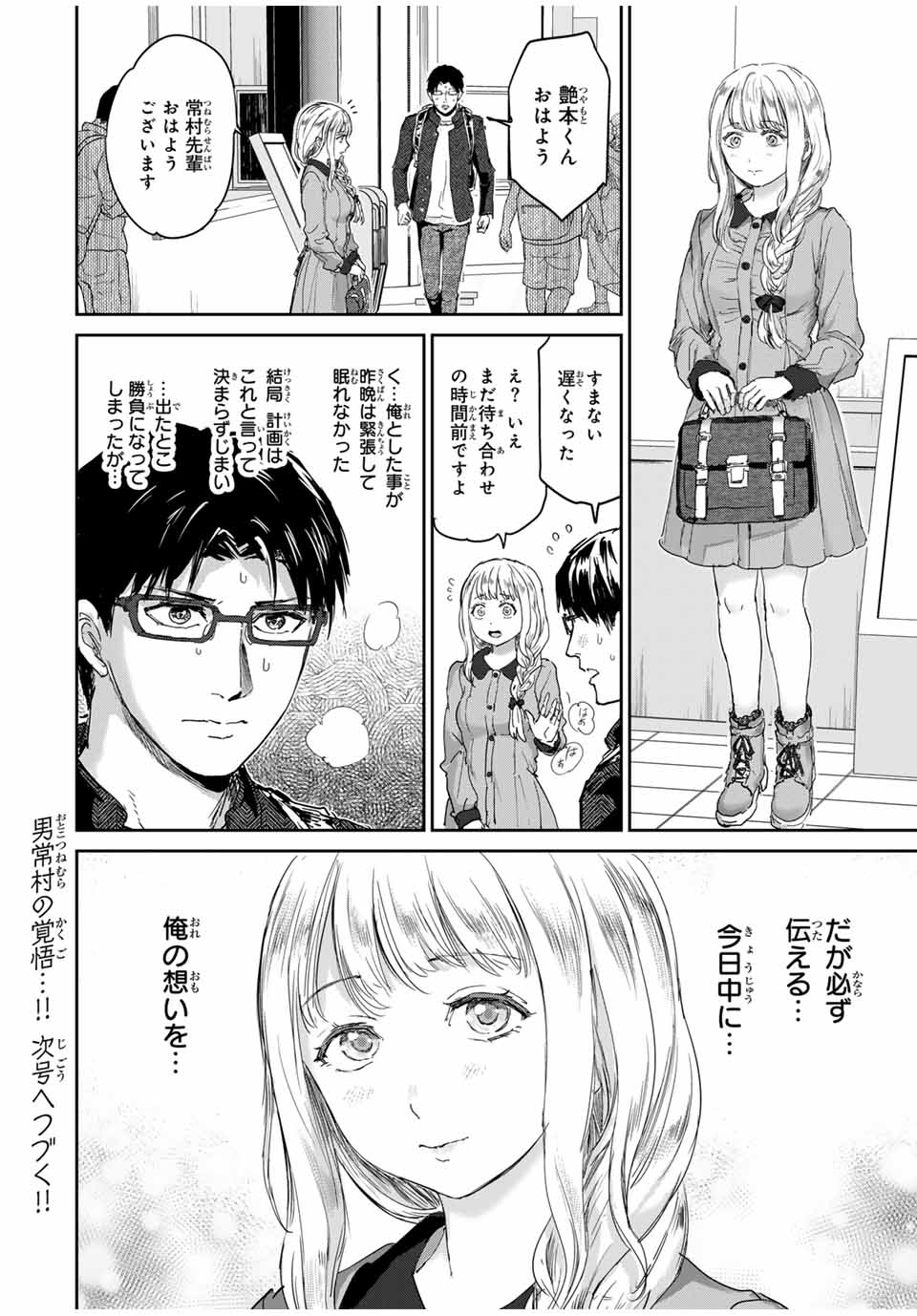 ほねぬきごはん　ウブで奥手な半キュバスにハートをください 第57話 - Page 10