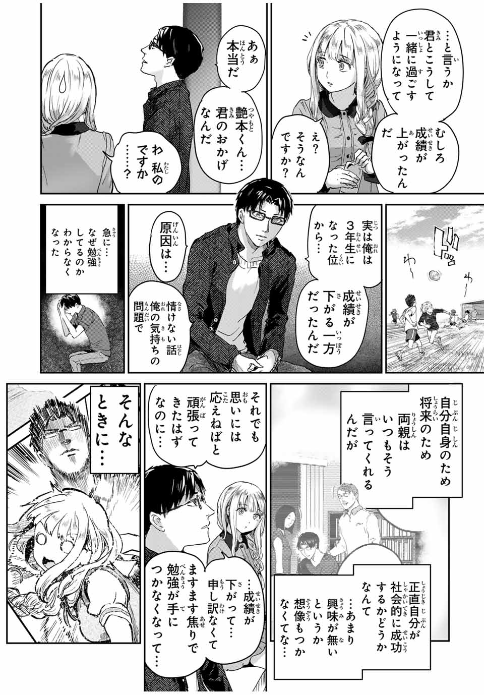 ほねぬきごはん　ウブで奥手な半キュバスにハートをください 第58話 - Page 6