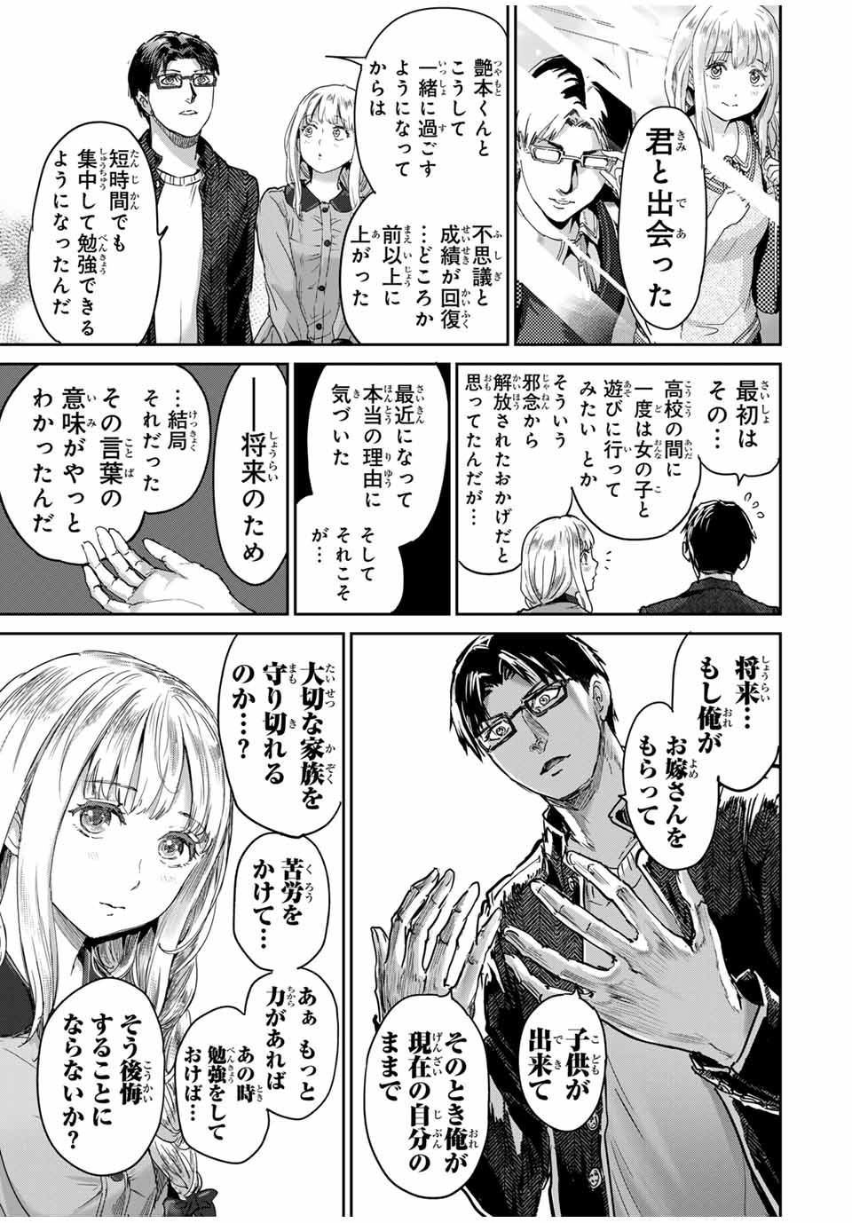 ほねぬきごはん　ウブで奥手な半キュバスにハートをください 第58話 - Page 7