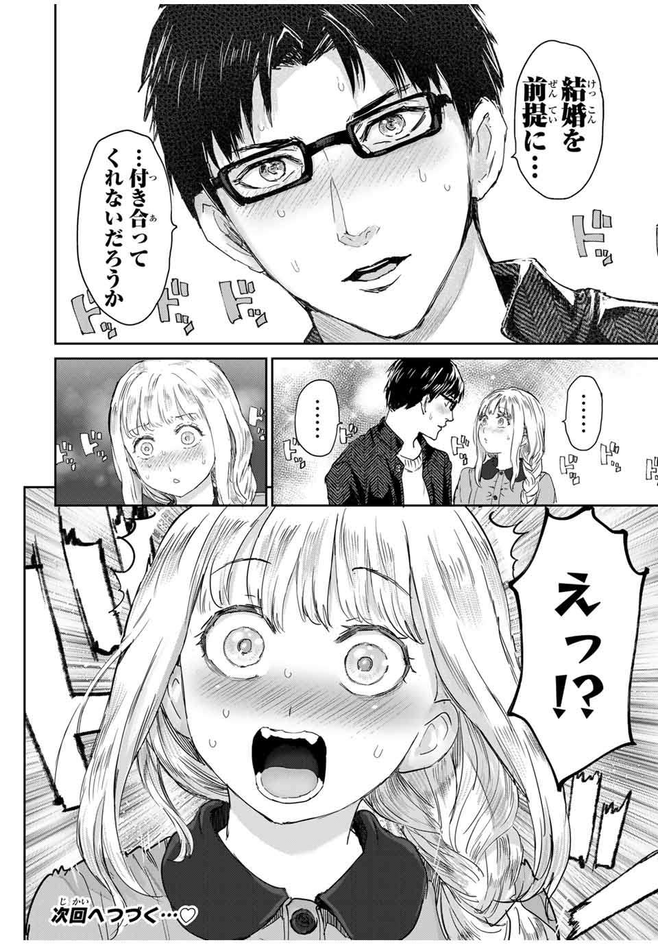 ほねぬきごはん　ウブで奥手な半キュバスにハートをください 第58話 - Page 10