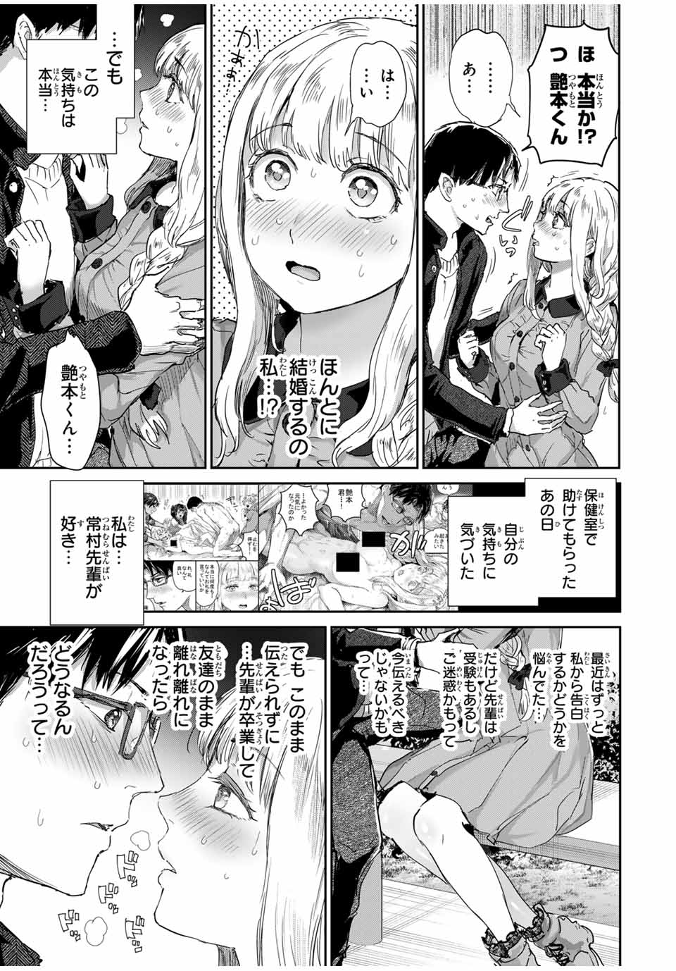 ほねぬきごはん　ウブで奥手な半キュバスにハートをください 第59話 - Page 3