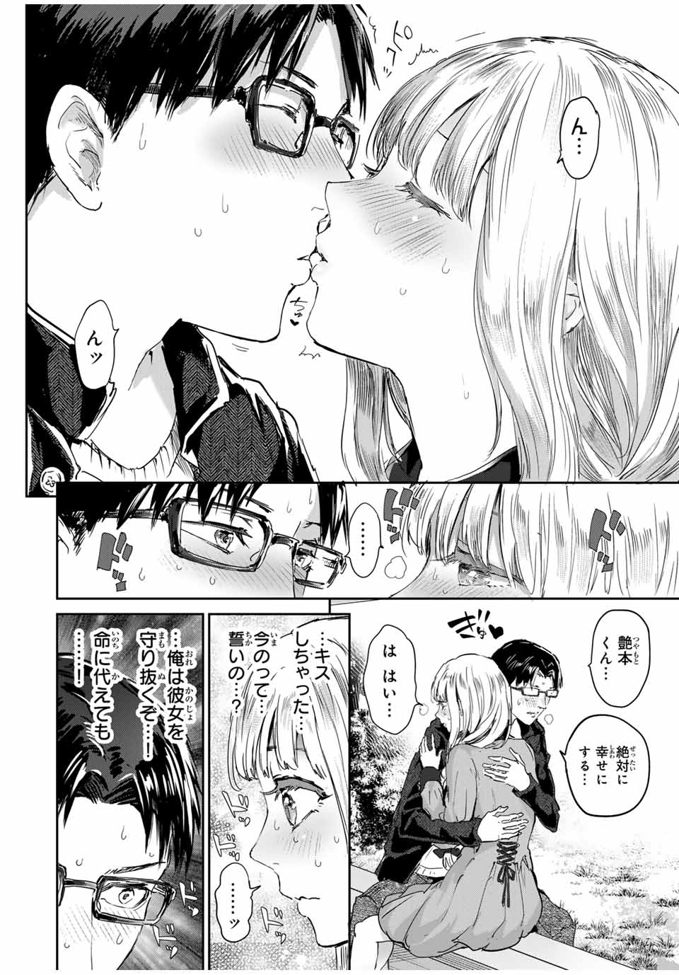 ほねぬきごはん　ウブで奥手な半キュバスにハートをください 第59話 - Page 4