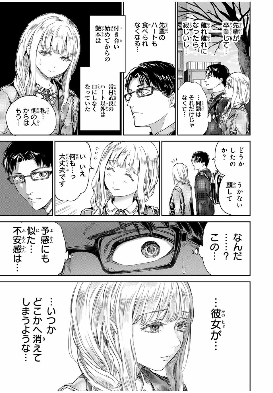 ほねぬきごはん　ウブで奥手な半キュバスにハートをください 第59話 - Page 9