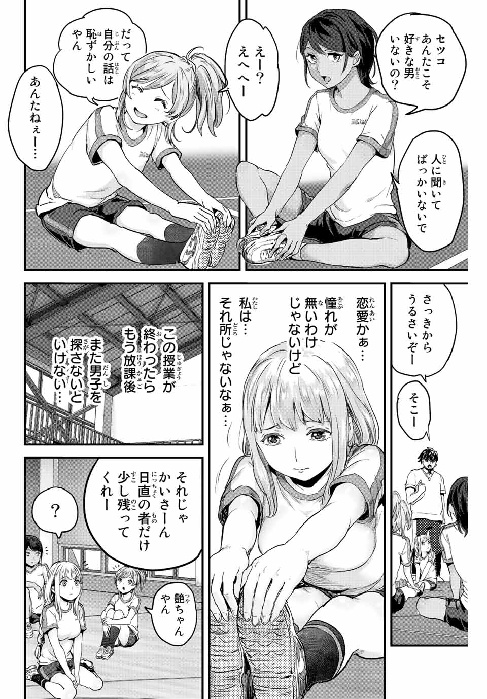 ほねぬきごはん　ウブで奥手な半キュバスにハートをください 第6話 - Page 4