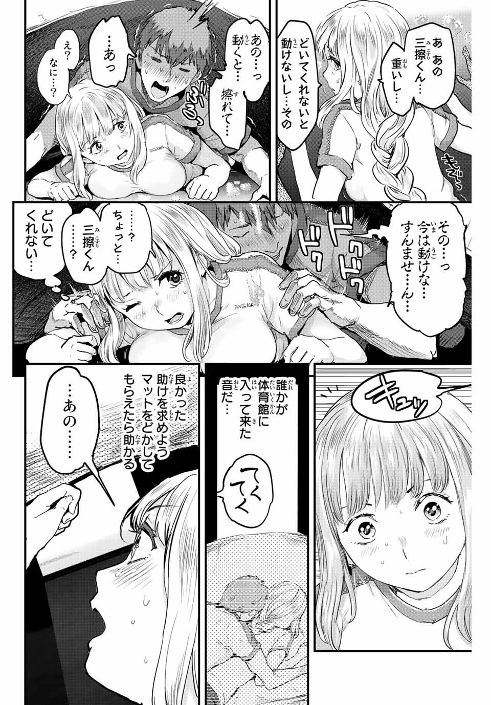 ほねぬきごはん　ウブで奥手な半キュバスにハートをください 第6話 - Page 10