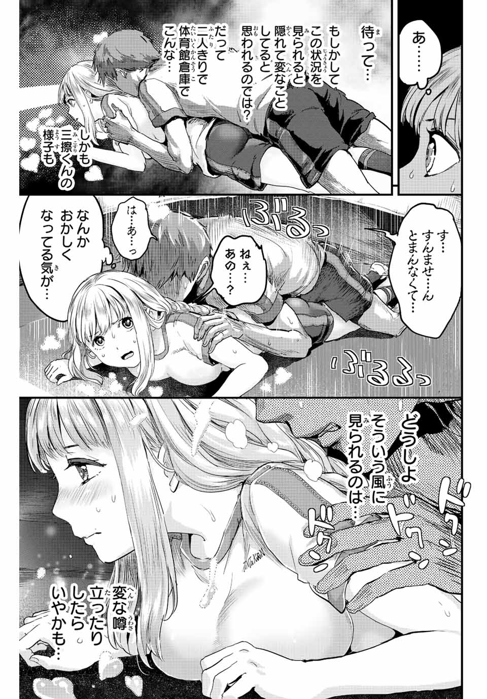 ほねぬきごはん　ウブで奥手な半キュバスにハートをください 第6話 - Page 11