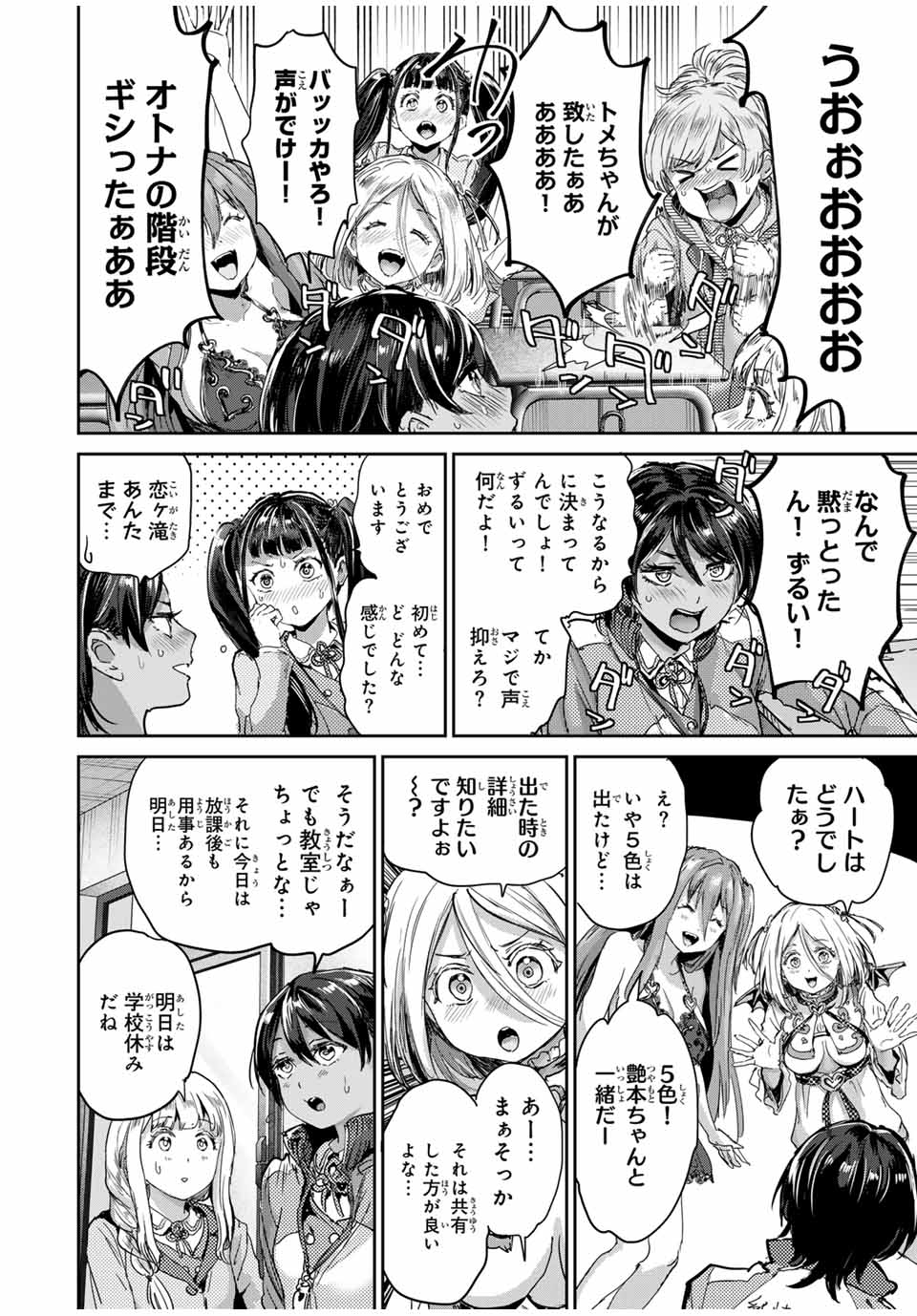 ほねぬきごはん　ウブで奥手な半キュバスにハートをください 第60話 - Page 2