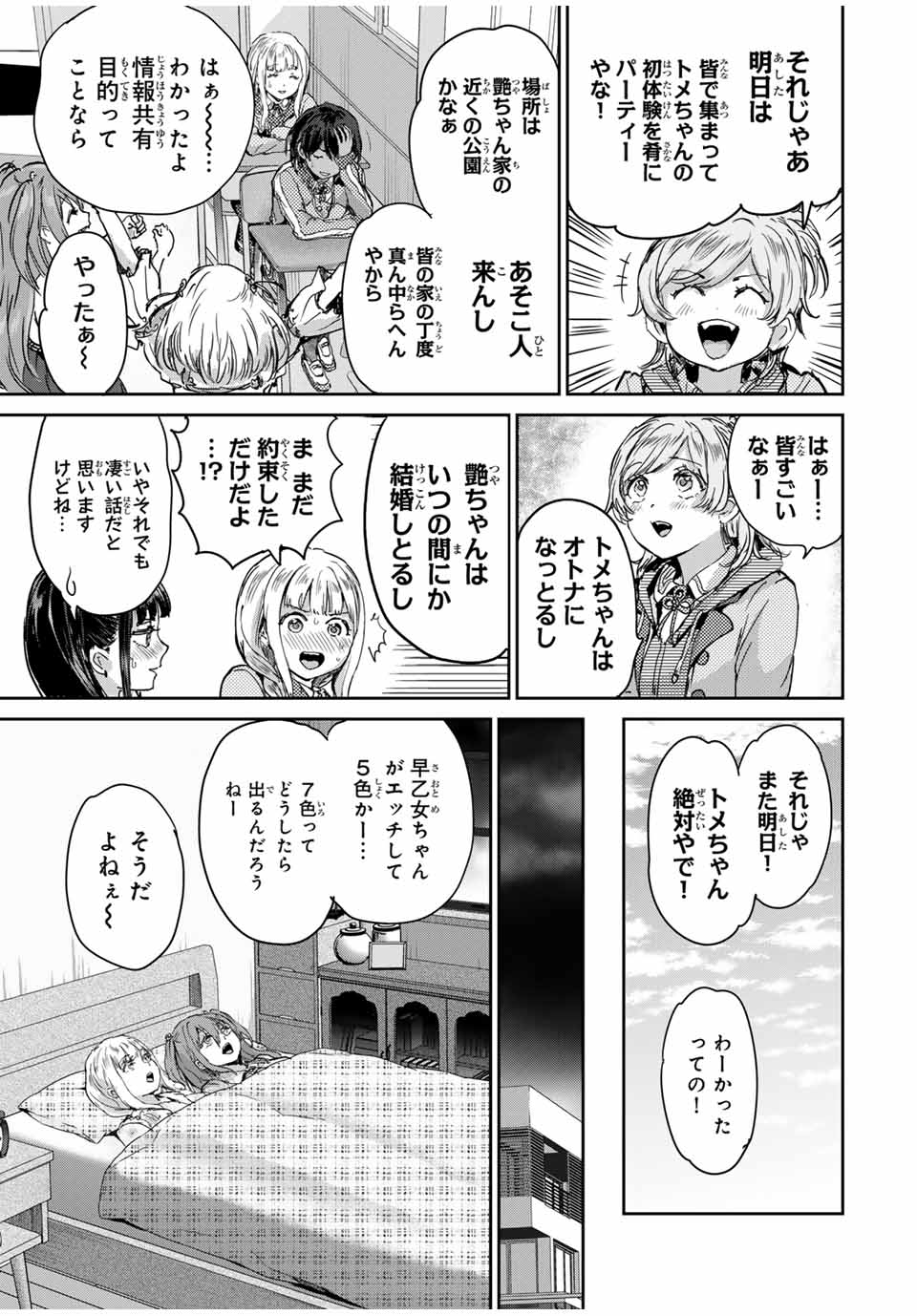 ほねぬきごはん　ウブで奥手な半キュバスにハートをください 第60話 - Page 3