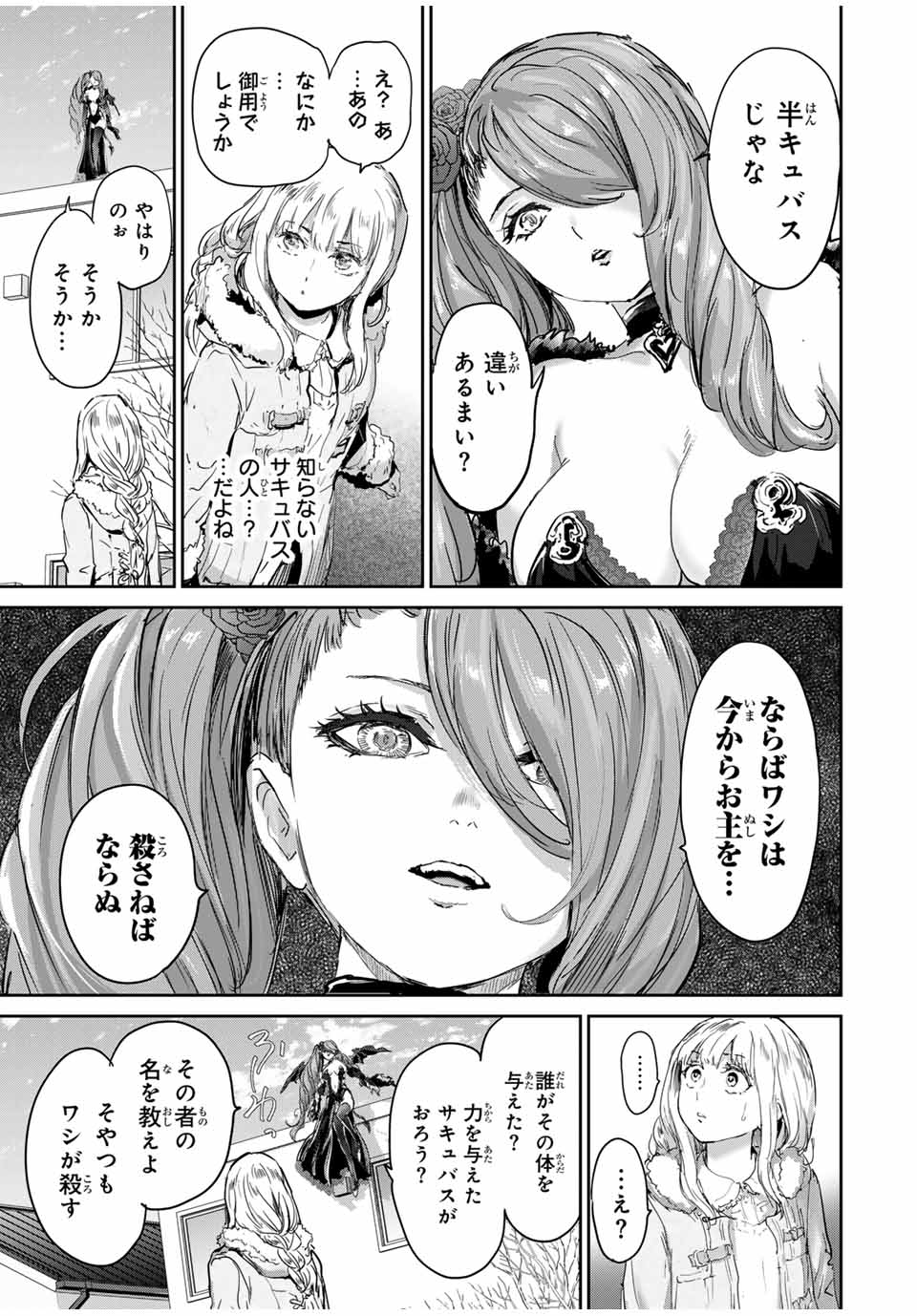 ほねぬきごはん　ウブで奥手な半キュバスにハートをください 第60話 - Page 7