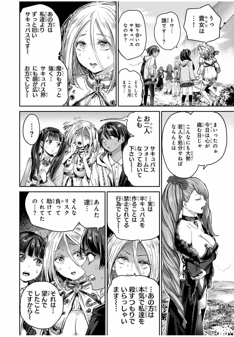 ほねぬきごはん　ウブで奥手な半キュバスにハートをください 第60話 - Page 12