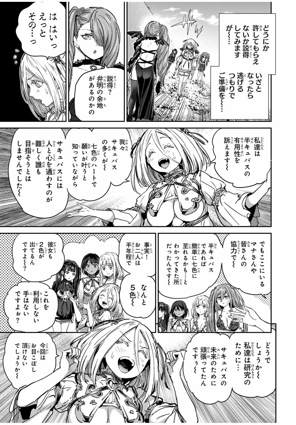 ほねぬきごはん　ウブで奥手な半キュバスにハートをください 第60話 - Page 13