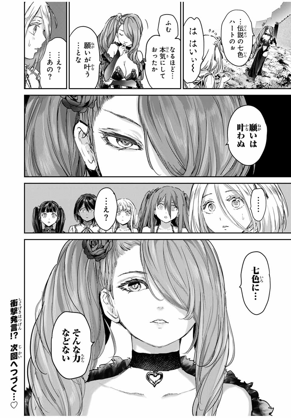 ほねぬきごはん　ウブで奥手な半キュバスにハートをください 第60話 - Page 14