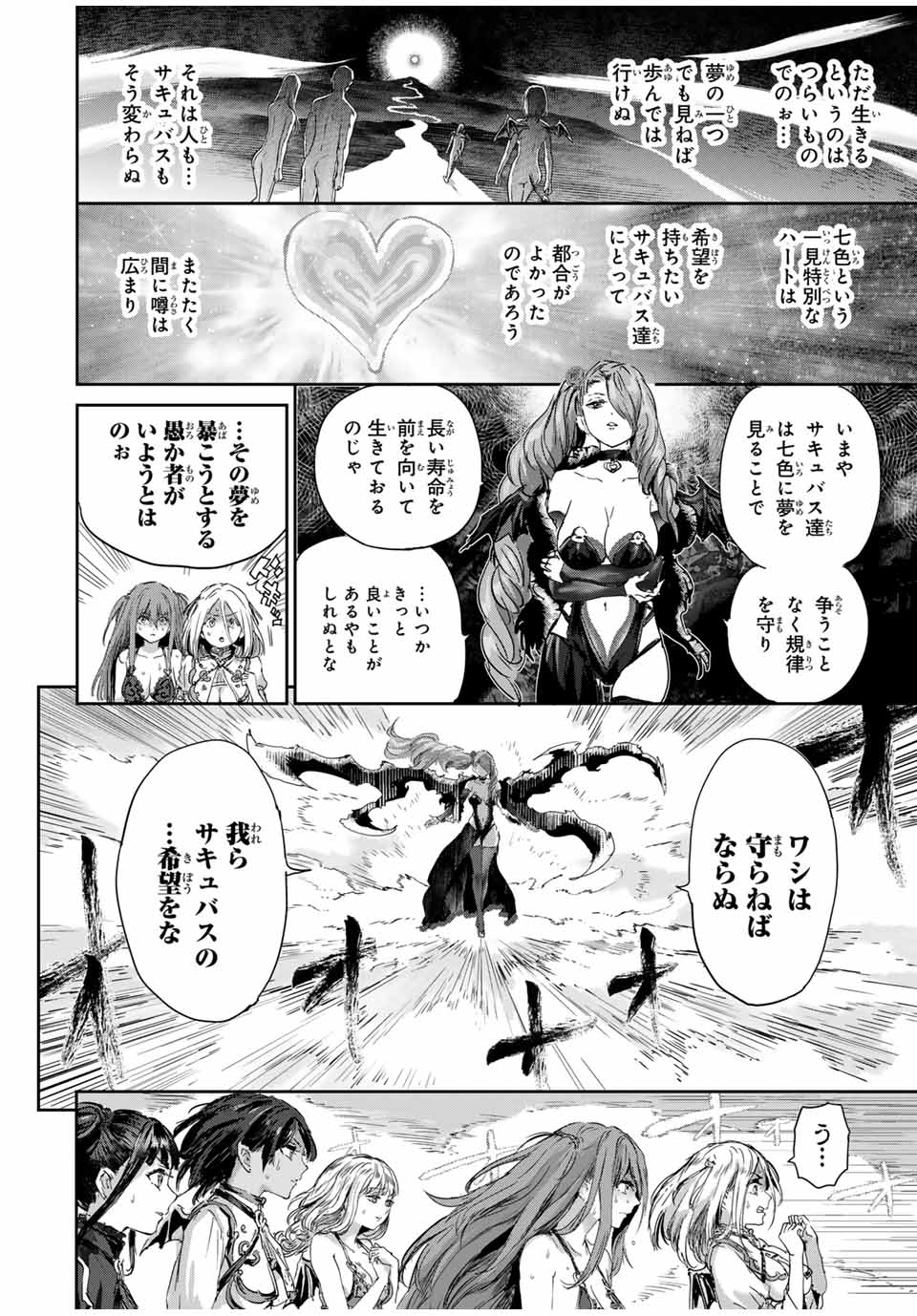 ほねぬきごはん　ウブで奥手な半キュバスにハートをください 第61話 - Page 2