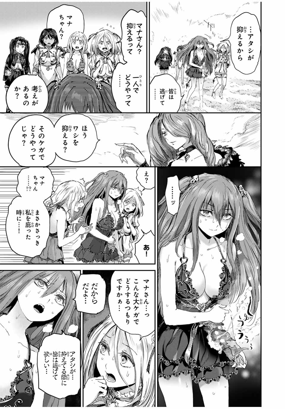 ほねぬきごはん　ウブで奥手な半キュバスにハートをください 第61話 - Page 3