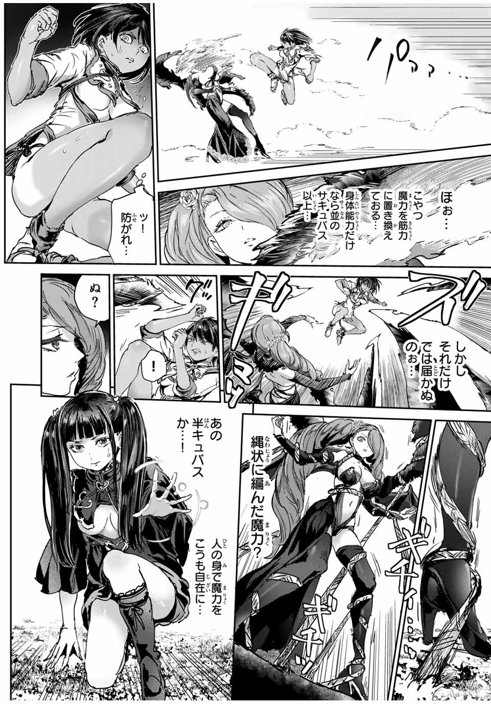 ほねぬきごはん　ウブで奥手な半キュバスにハートをください 第61話 - Page 6