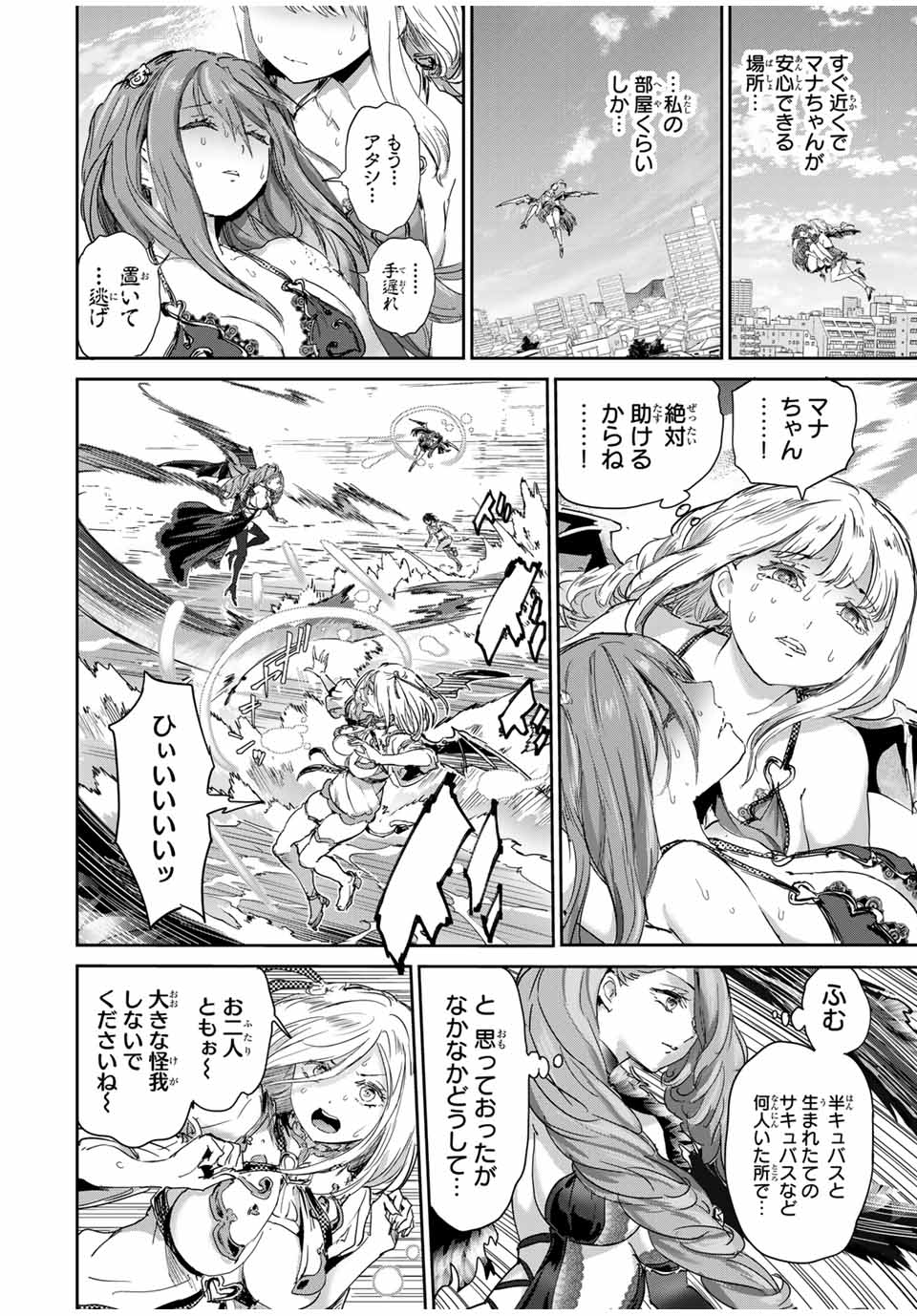 ほねぬきごはん　ウブで奥手な半キュバスにハートをください 第61話 - Page 8