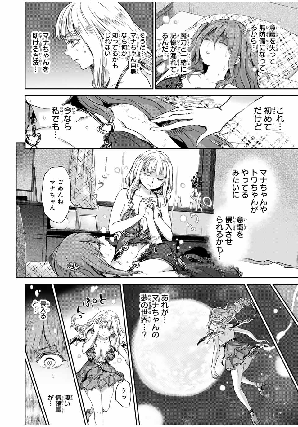 ほねぬきごはん　ウブで奥手な半キュバスにハートをください 第61話 - Page 10