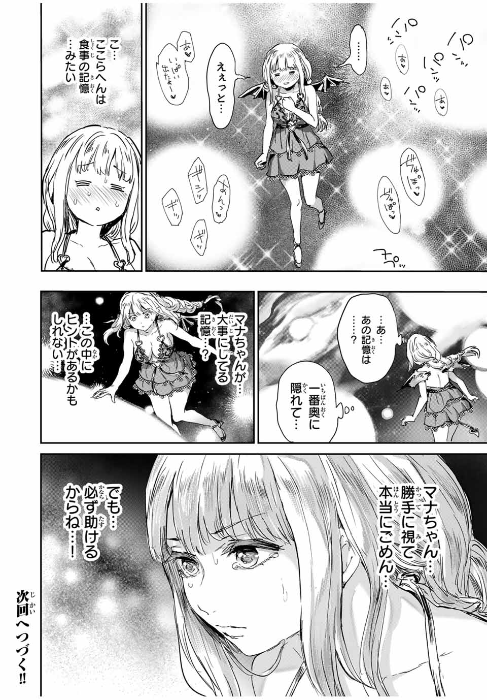 ほねぬきごはん　ウブで奥手な半キュバスにハートをください 第61話 - Page 12