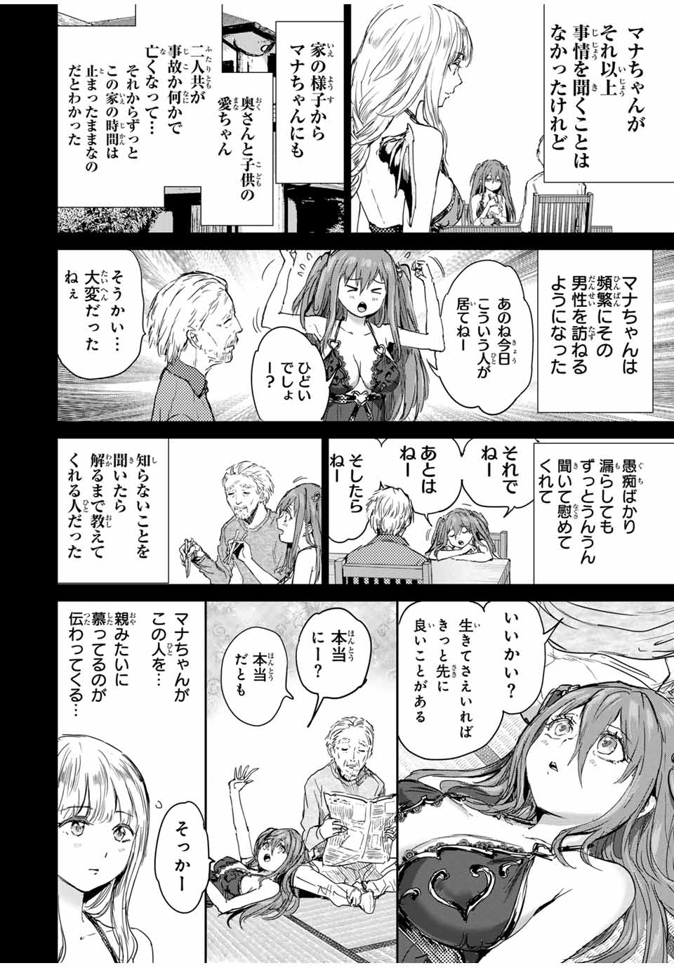 ほねぬきごはん　ウブで奥手な半キュバスにハートをください 第62話 - Page 4