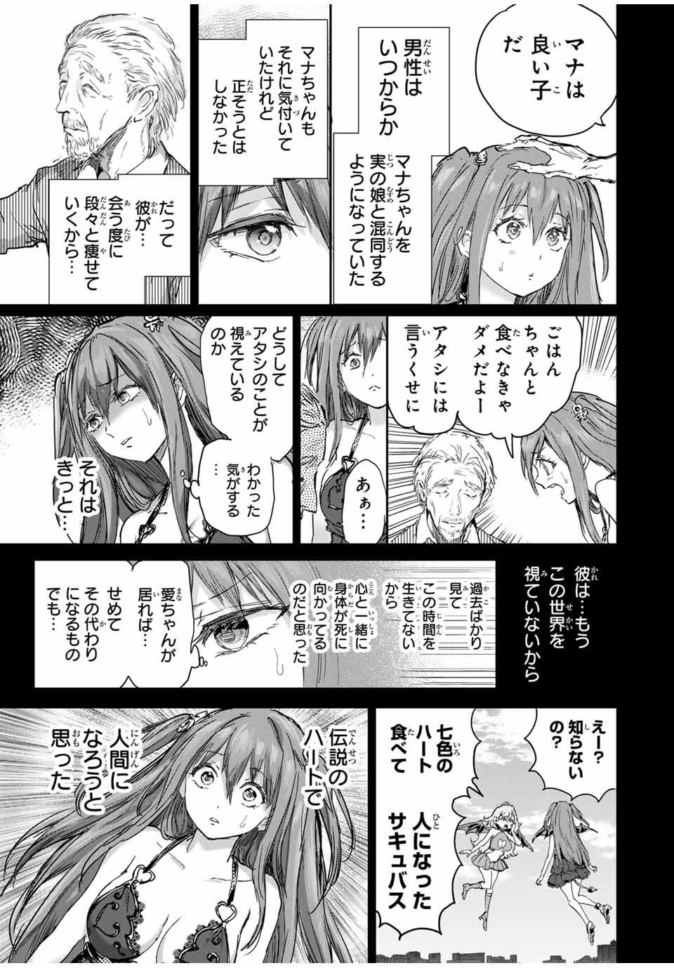 ほねぬきごはん　ウブで奥手な半キュバスにハートをください 第62話 - Page 5