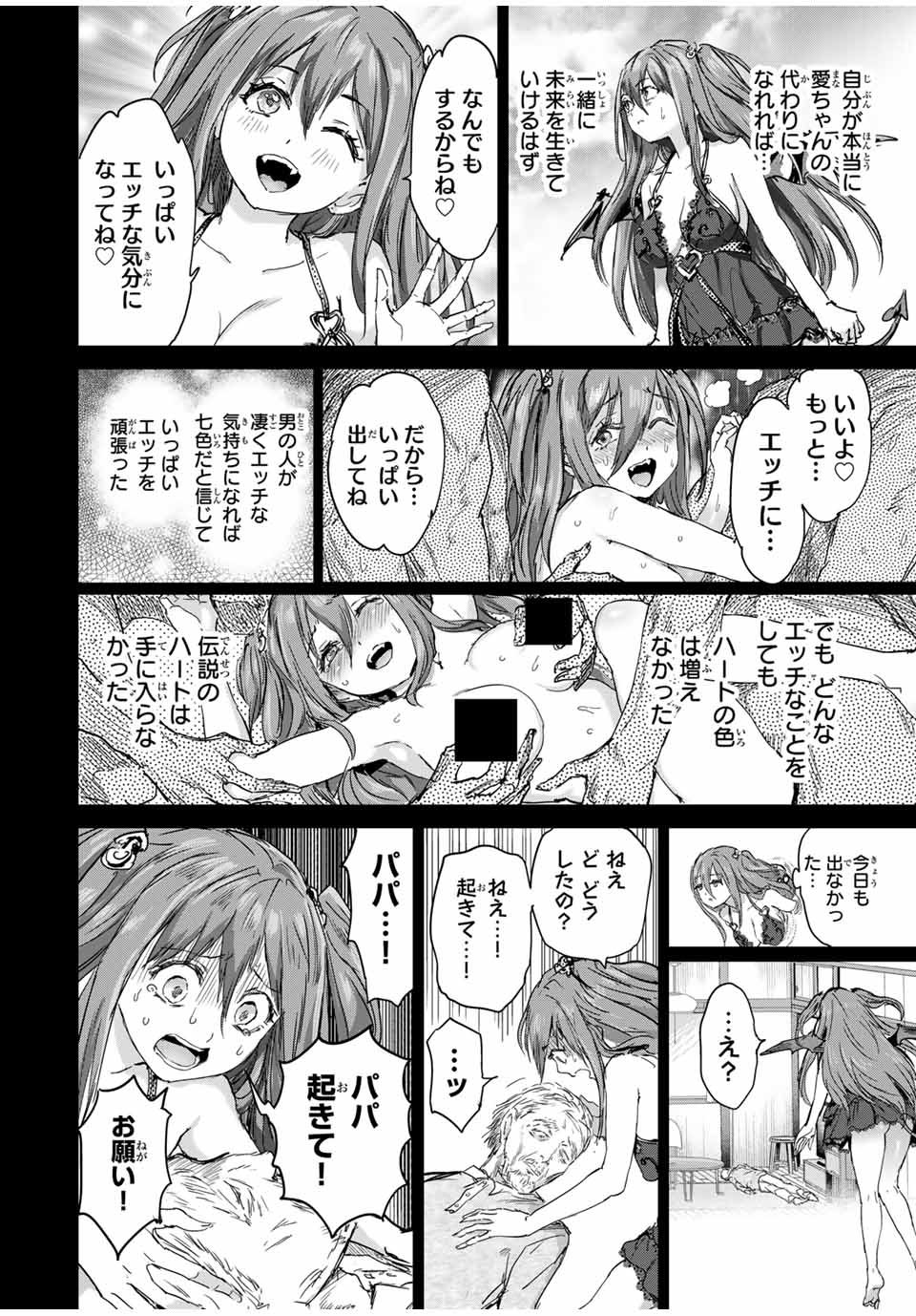 ほねぬきごはん　ウブで奥手な半キュバスにハートをください 第62話 - Page 6